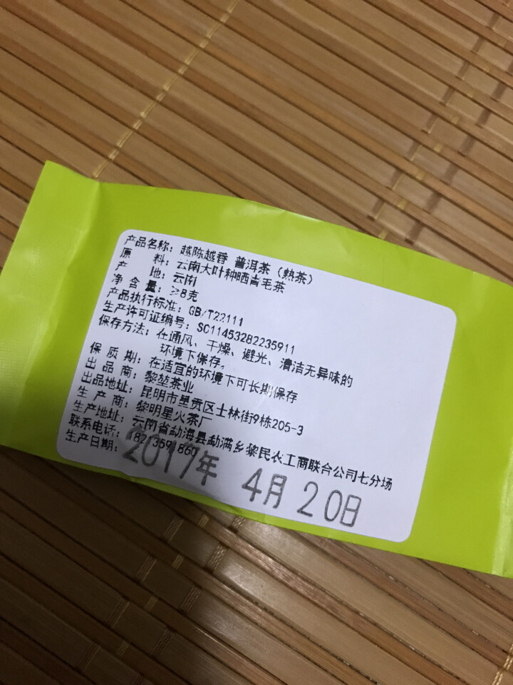 黎堃 普洱生茶 2018年百年古树头春  黄金叶357克 饼茶 黄金叶+越陈越香茶样16克怎么样，好用吗，口碑，心得，评价，试用报告,第3张