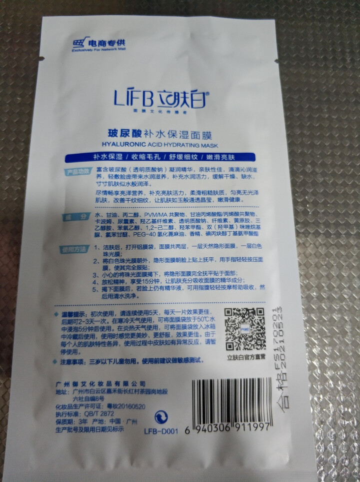 立肤白（LIFB）玻尿酸深层补水保湿面膜26g 亮肤修护 舒缓细纹 收缩毛孔 玻尿酸补水保湿单片怎么样，好用吗，口碑，心得，评价，试用报告,第3张