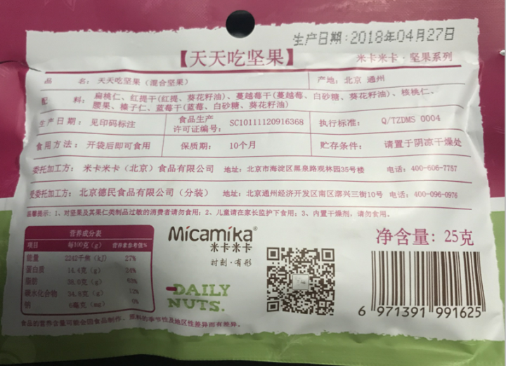 米卡米卡 天天吃坚果 每日坚果 混合坚果 25g/1日装怎么样，好用吗，口碑，心得，评价，试用报告,第4张