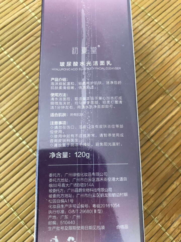 初夏堂 玻尿酸补水保湿化妆品套装女滋养修护男士护肤品水乳套装 玻尿酸水光洁面乳怎么样，好用吗，口碑，心得，评价，试用报告,第2张