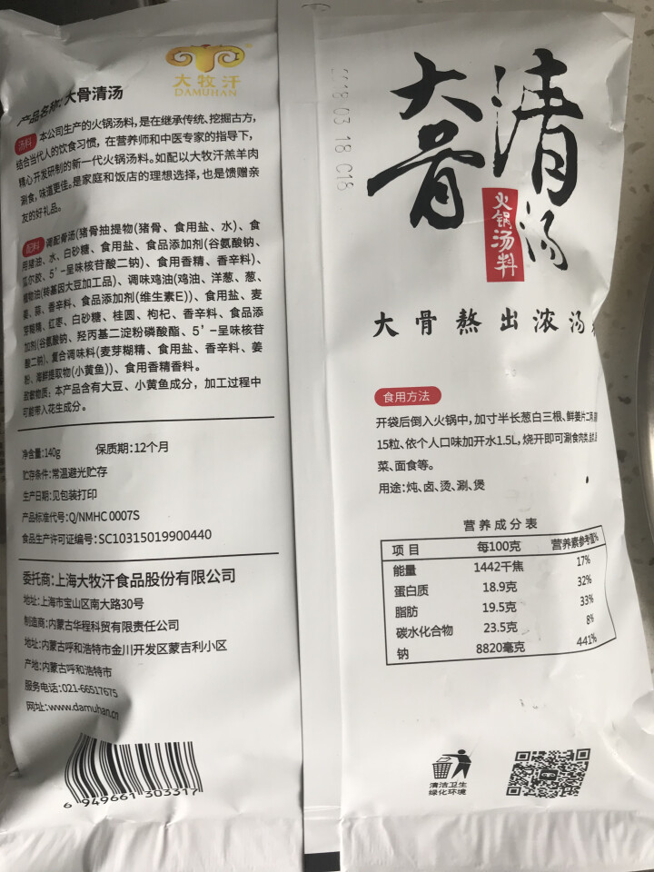 大牧汗 大骨清汤干汤 火锅料 火锅底料 140g怎么样，好用吗，口碑，心得，评价，试用报告,第4张