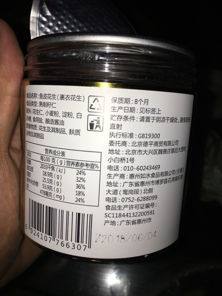 【京东JOY联名款】如水 坚果炒货 香脆可口休闲零食小吃 鱼皮花生138g/桶怎么样，好用吗，口碑，心得，评价，试用报告,第2张