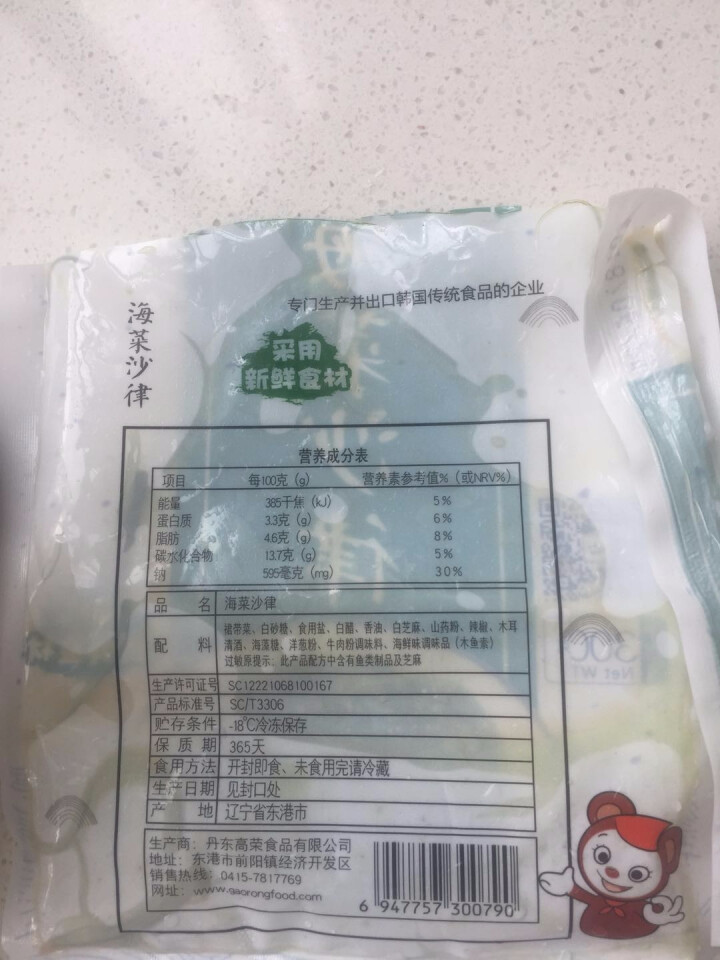 香辛苑 大连冷冻调味裙带菜海藻沙律 300g怎么样，好用吗，口碑，心得，评价，试用报告,第4张