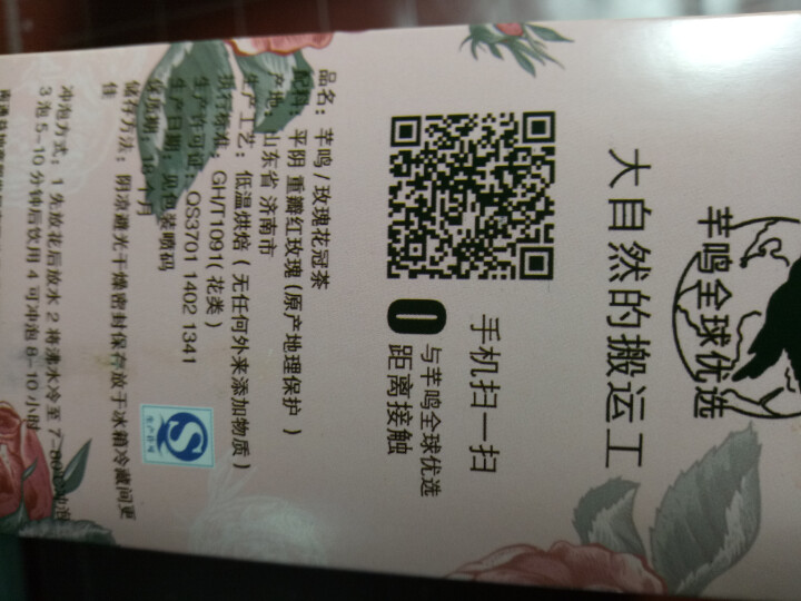 芊鸣 玫瑰花冠茶玫瑰花茶平阴玫瑰花干玫瑰特级气血茶天然15g装女性养生健康茶饮料怎么样，好用吗，口碑，心得，评价，试用报告,第4张