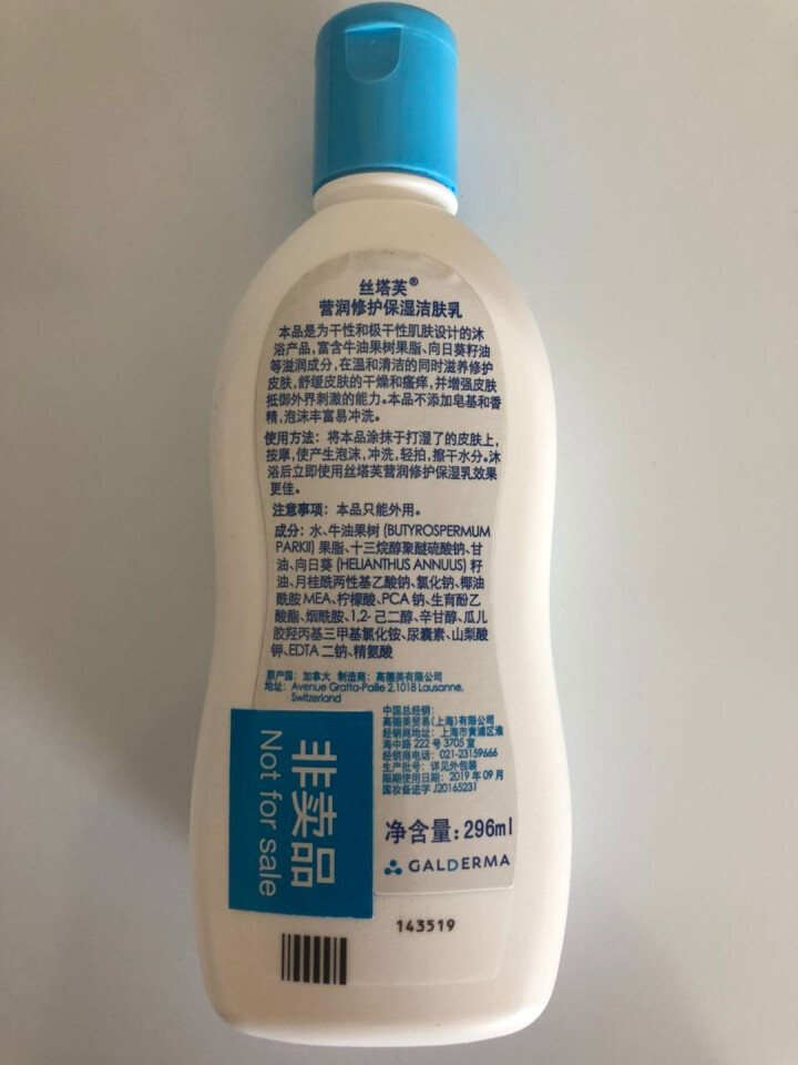 丝塔芙Cetaphil营润修护保湿洁肤乳296ml（沐浴露 沐浴乳 全身清洁 泡沫丰富 成人儿童适用）怎么样，好用吗，口碑，心得，评价，试用报告,第4张