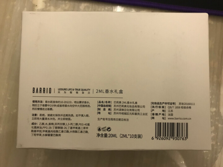 巴莉奥 barrio 香水小样礼盒2ml*10 男女士香水学生礼品 调香师系列+半系列怎么样，好用吗，口碑，心得，评价，试用报告,第3张