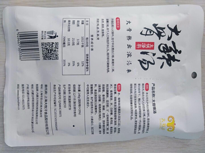 大牧汗 大骨辣汤水质 火锅料 火锅汤料 140g怎么样，好用吗，口碑，心得，评价，试用报告,第3张