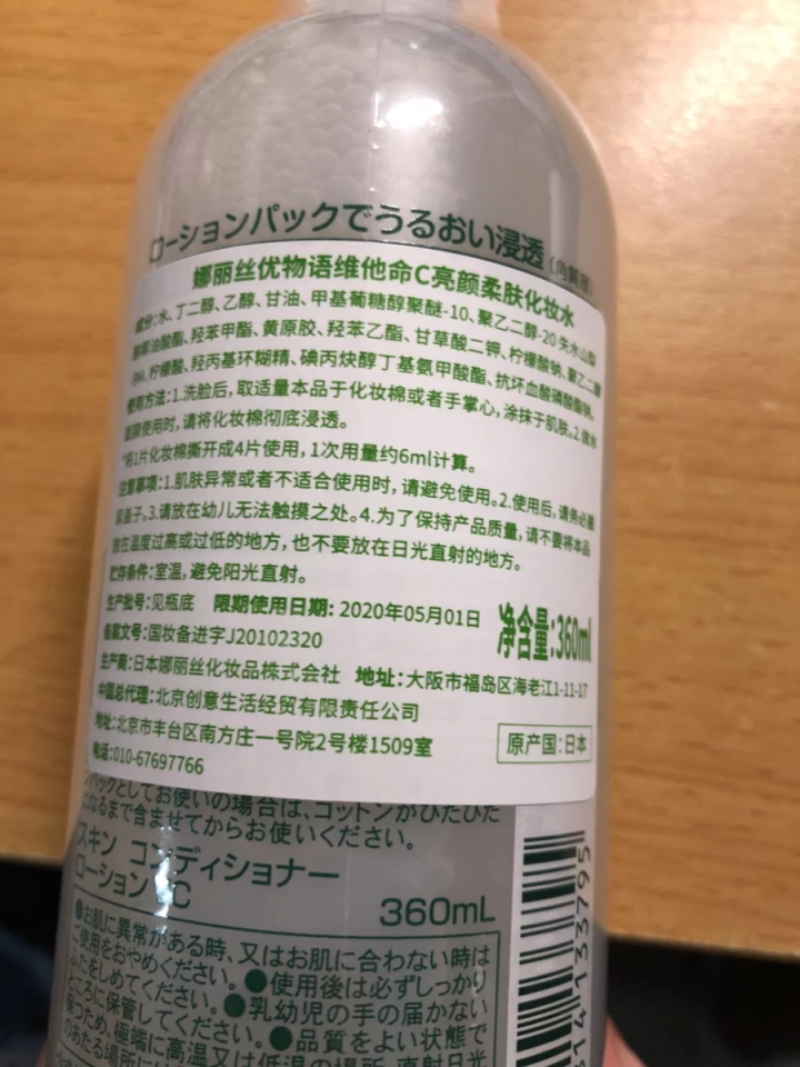 娜丽丝（NARIS）VC化妆水 爽肤水 男女补水保湿亮颜柔肤大瓶装 360ml 日本原装进口怎么样，好用吗，口碑，心得，评价，试用报告,第3张