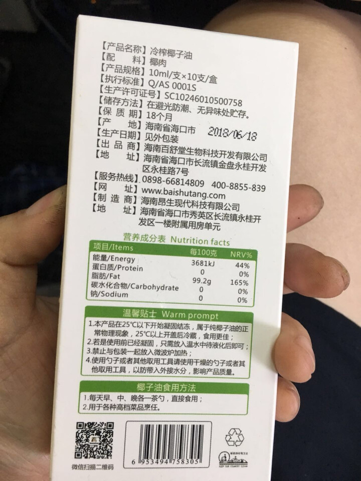 海南百舒堂梵岛食用冷榨椰子油小袋便携装 10ml*10支/盒 1盒怎么样，好用吗，口碑，心得，评价，试用报告,第4张