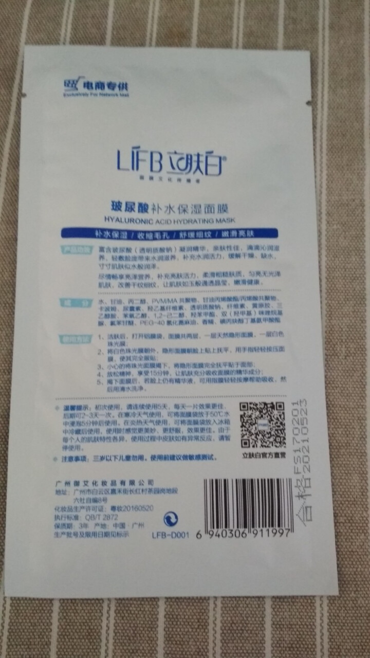 立肤白（LIFB）玻尿酸深层补水保湿面膜26g 亮肤修护 舒缓细纹 收缩毛孔 玻尿酸补水保湿单片怎么样，好用吗，口碑，心得，评价，试用报告,第3张