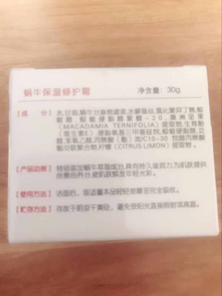 欧碧莲蜗牛保湿修护霜30g 滋润保湿紧致润肤 面霜女 提位紧致怎么样，好用吗，口碑，心得，评价，试用报告,第5张