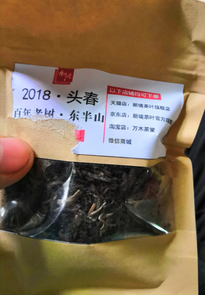 新境 茶叶 云南普洱茶生茶饼茶 2018年勐库东半山200年古树茶 甘甜七子普洱茶饼400g怎么样，好用吗，口碑，心得，评价，试用报告,第2张