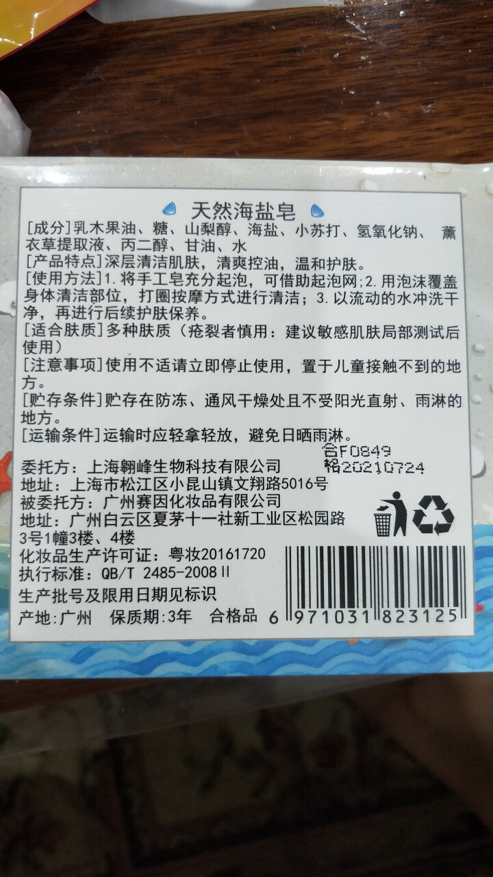 【买1送2】天然海盐皂深层清洁洗脸小圆饼手工皂纯洗澡清爽温和护肤祛痘控油收缩毛孔非奥地利除螨100g怎么样，好用吗，口碑，心得，评价，试用报告,第3张