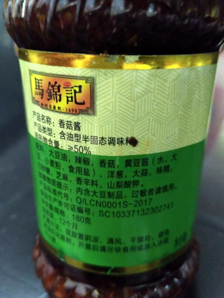 秘制马锦记马锦记辣酱 香辣脆油辣椒酱 180g 火锅酱料 拌面下饭酱 调料调味品/拌饭酱 香菇酱 180g怎么样，好用吗，口碑，心得，评价，试用报告,第4张