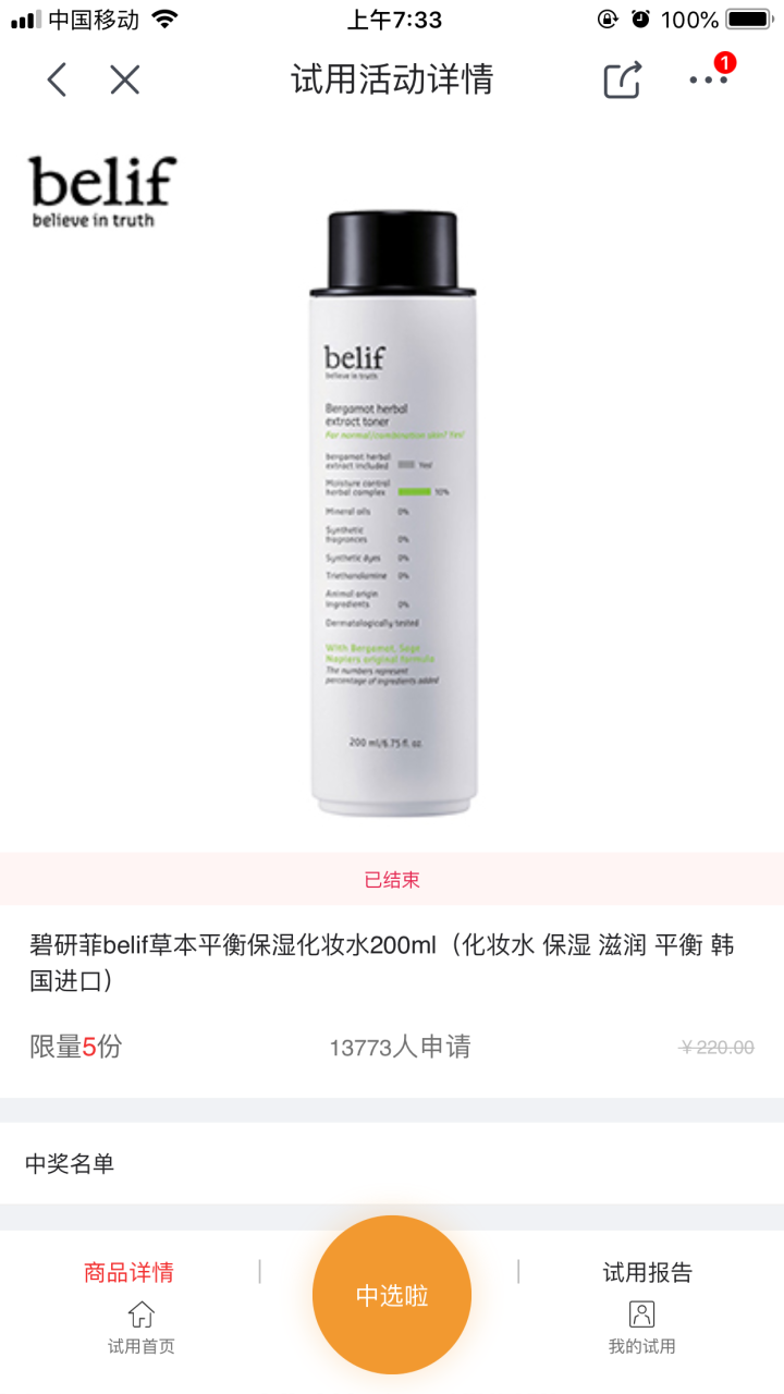 碧研菲belif草本平衡保湿化妆水200ml（化妆水 保湿 滋润 平衡 韩国进口）怎么样，好用吗，口碑，心得，评价，试用报告,第2张