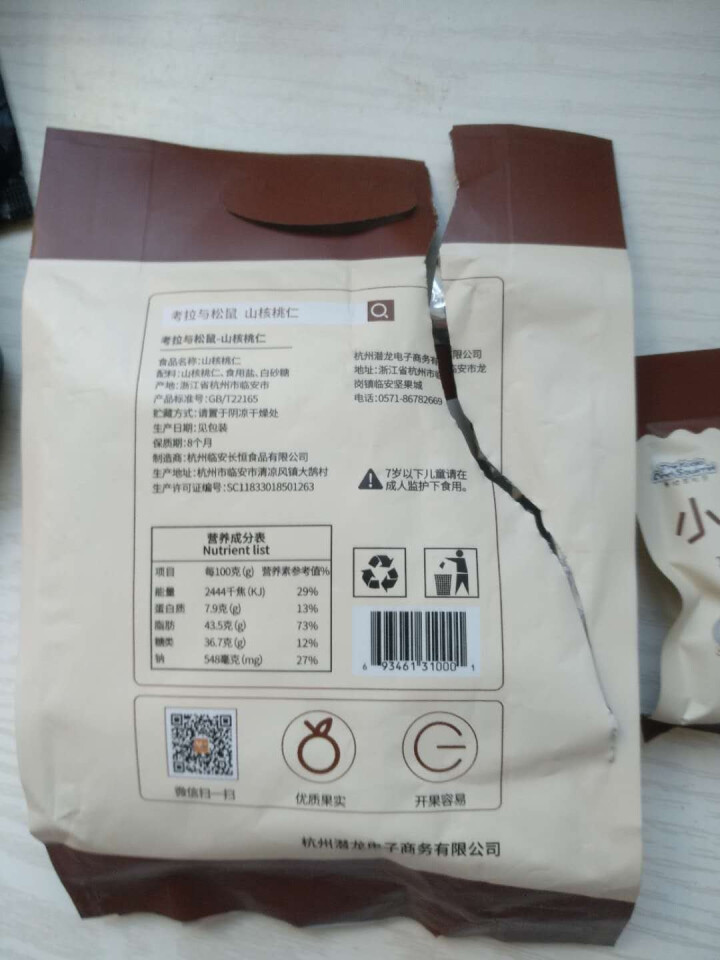 考拉与松鼠 临安山核桃仁150g/袋独立小包装 坚果特产休闲零食干果小核桃肉 150g袋装,第3张