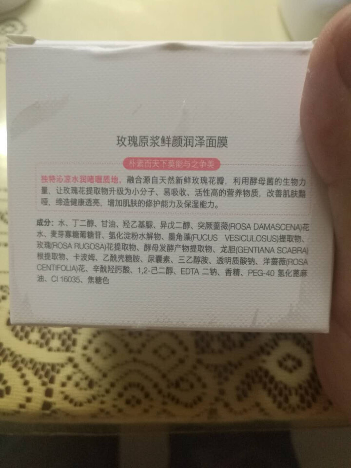 素儿睡眠面膜玫瑰原浆发酵150ml补水保湿紧致毛孔免洗晒后修复化妆护肤品怎么样，好用吗，口碑，心得，评价，试用报告,第2张