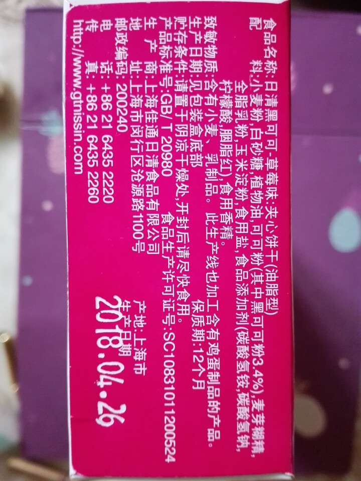 日清（nissin） 黑可可草莓味夹心饼干 休闲零食 巧克力下午茶点心75g怎么样，好用吗，口碑，心得，评价，试用报告,第3张