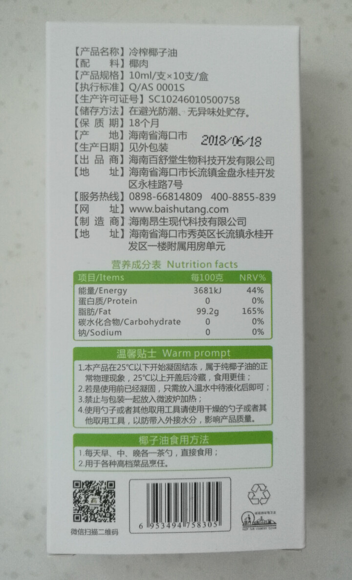 海南百舒堂梵岛食用冷榨椰子油小袋便携装 10ml*10支/盒 1盒怎么样，好用吗，口碑，心得，评价，试用报告,第3张