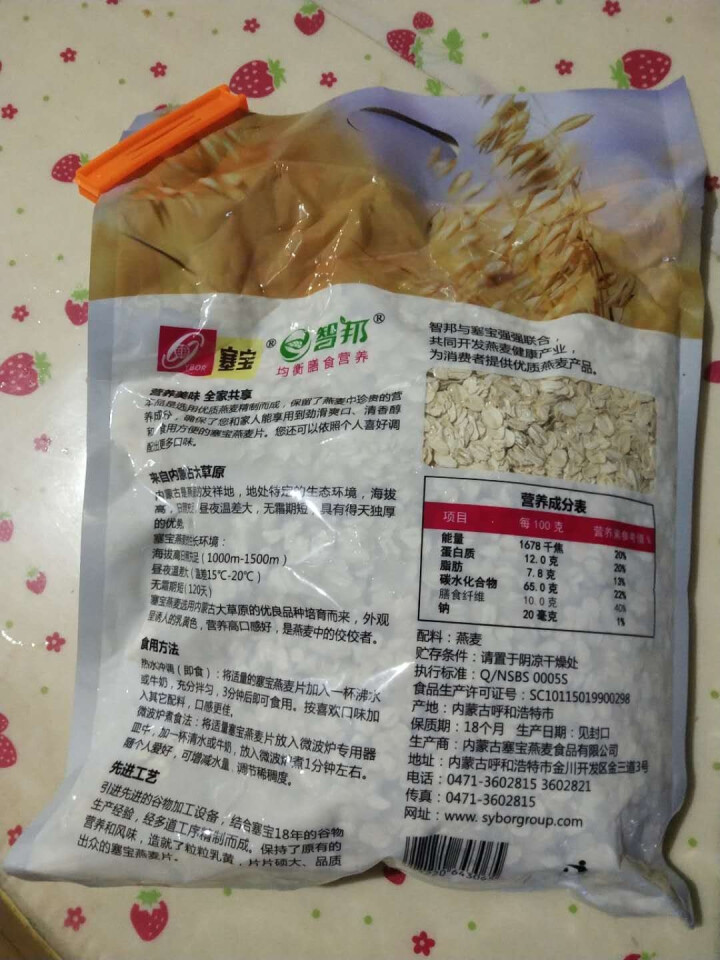 塞宝（sybor） 即食燕麦片 开袋免煮 即食早餐 燕麦片 营养谷物 健康谷物 1kg怎么样，好用吗，口碑，心得，评价，试用报告,第3张