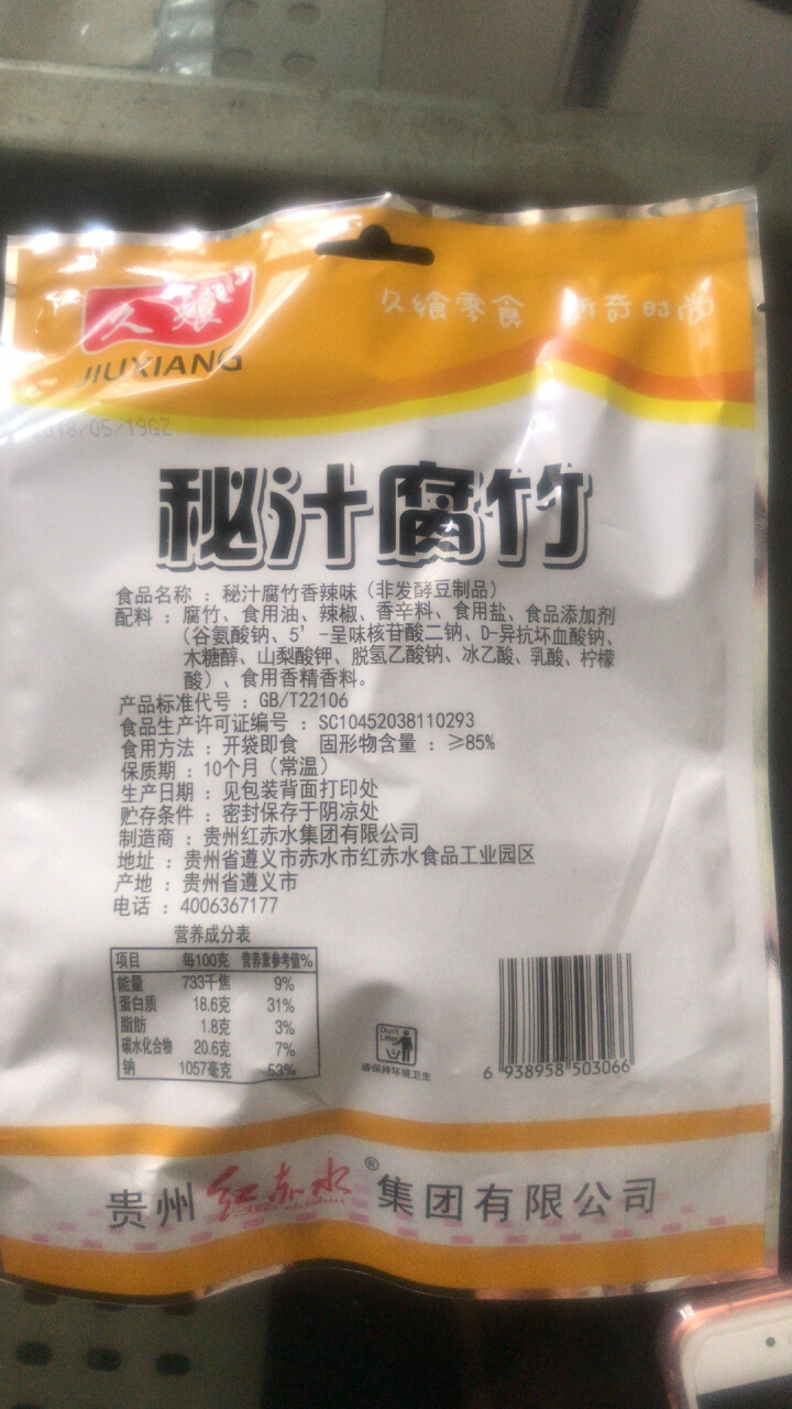 红赤水 香辣味秘汁腐竹120g 1件怎么样，好用吗，口碑，心得，评价，试用报告,第3张