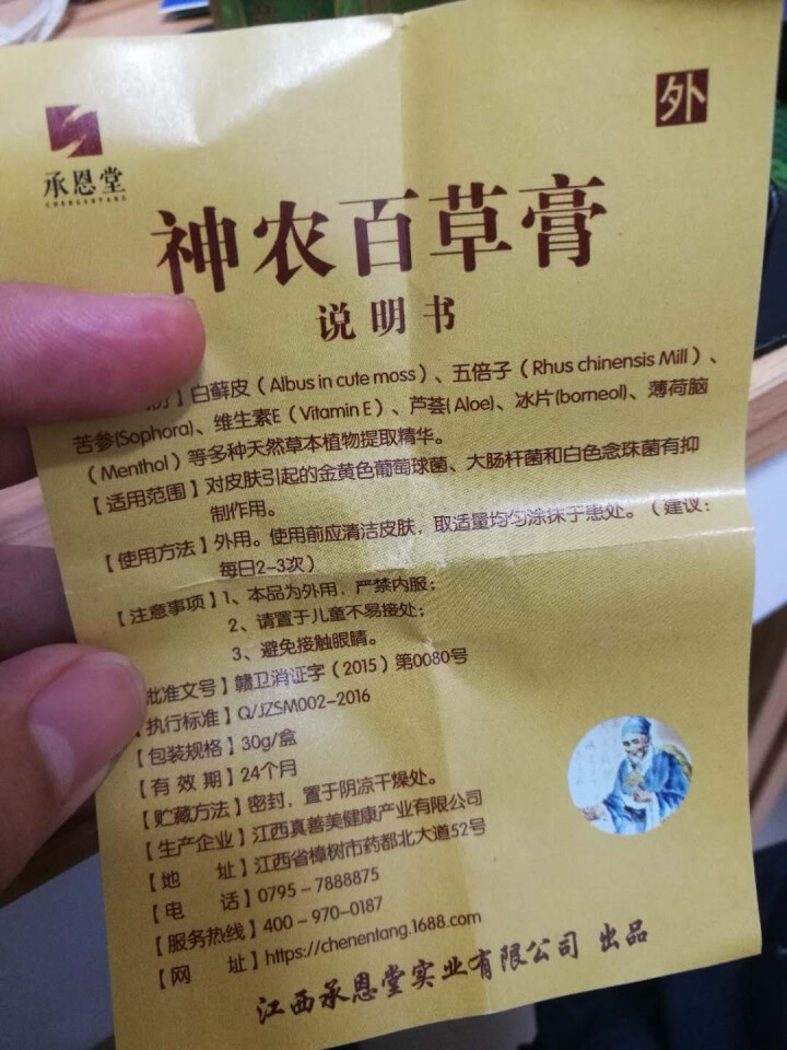 恩沐堂（ENMUTANG） 股藓膏  大腿内侧股廯膏 银屑牛皮炎癣膏 肛周瘙痒外阴止痒膏 神农百草清藓膏【一盒装】怎么样，好用吗，口碑，心得，评价，试用报告,第3张