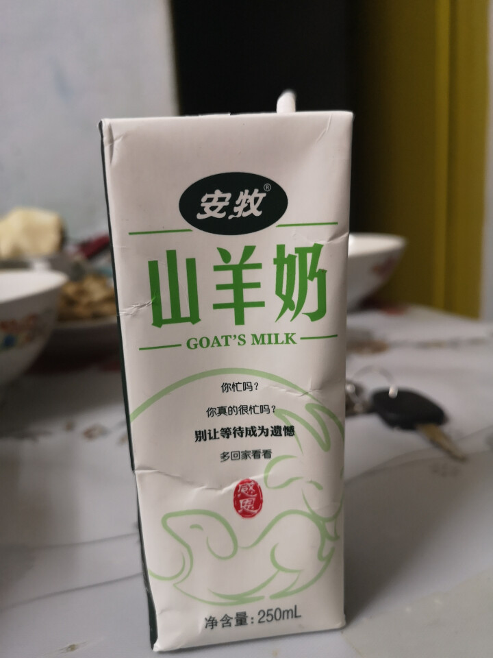 安牧羊奶新鲜液态专业脱膻山羊奶250ml/盒适合孕妇儿童老年人饮用高营养蛋白山羊奶月卡季卡试喝装 2盒试喝装怎么样，好用吗，口碑，心得，评价，试用报告,第2张