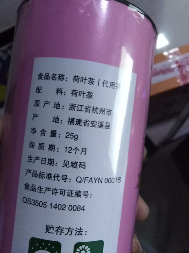 一农 山间禾木 荷叶茶2罐 25g/罐 花草茶 养生茶 荷叶茶2罐怎么样，好用吗，口碑，心得，评价，试用报告,第4张