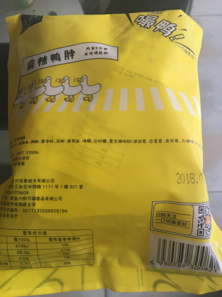 【京东自有品牌】八享时 嘬鸭 卤鸭脖子200g 麻辣味 肉干肉脯 零食特产 卤味小吃怎么样，好用吗，口碑，心得，评价，试用报告,第2张