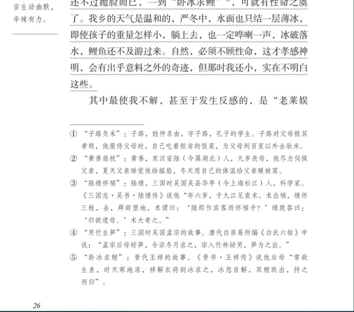 朝花夕拾原著初中版鲁迅新课标青少版初中七年级语文必读教育部书目初一初二13,第6张