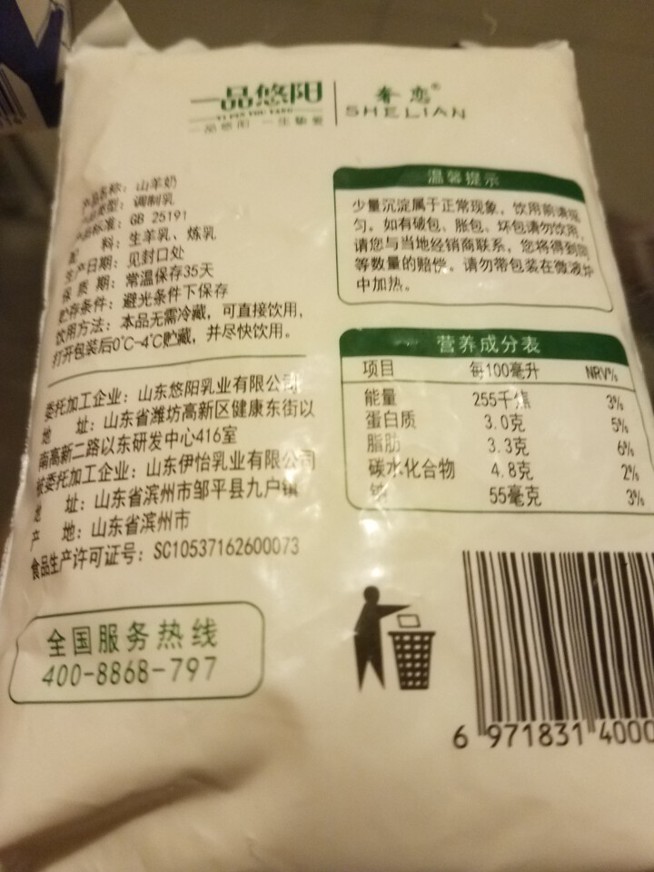 奢恋一品悠阳山羊奶新鲜液态沂蒙羊奶180ml*12袋/箱非纯羊奶 季卡12箱装【可分批次发货】怎么样，好用吗，口碑，心得，评价，试用报告,第3张