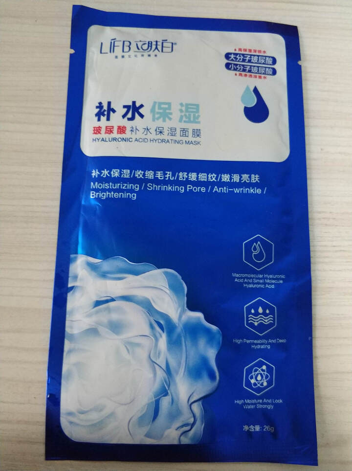 立肤白（LIFB）玻尿酸深层补水保湿面膜26g 亮肤修护 舒缓细纹 收缩毛孔 玻尿酸补水保湿单片怎么样，好用吗，口碑，心得，评价，试用报告,第2张