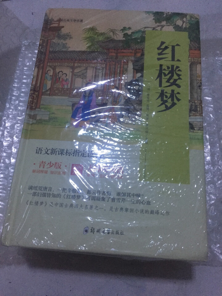 四大名著 青少版全套4册 11,第3张