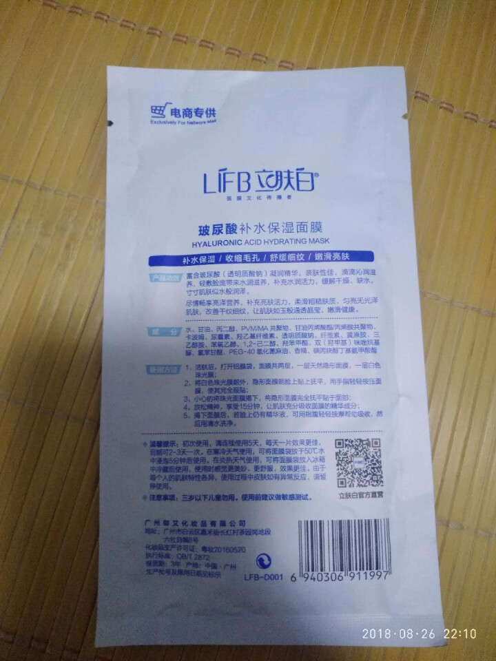 立肤白（LIFB）玻尿酸深层补水保湿面膜26g 亮肤修护 舒缓细纹 收缩毛孔 玻尿酸补水保湿单片怎么样，好用吗，口碑，心得，评价，试用报告,第3张