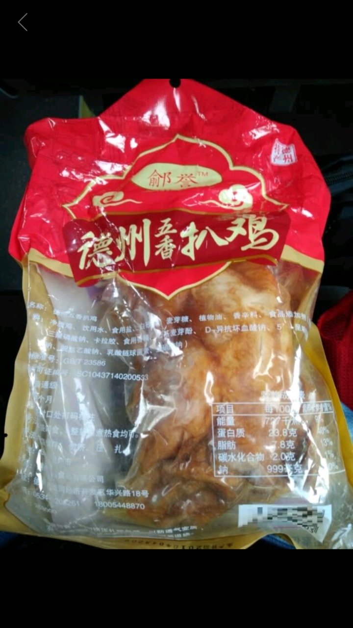 买一送一【夏津扶贫馆】德州扒鸡500g/只 烧鸡熟食 鲜扒鸡肉类熟食怎么样，好用吗，口碑，心得，评价，试用报告,第3张