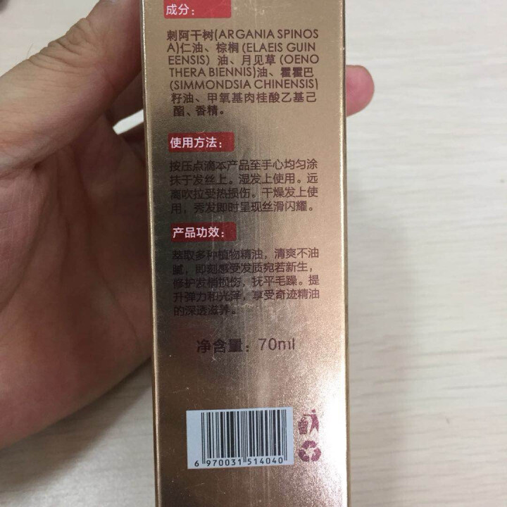 摩洛哥修护润发精油 免洗护发素修护干枯毛躁头发精油 70ml 1瓶装 红色怎么样，好用吗，口碑，心得，评价，试用报告,第4张