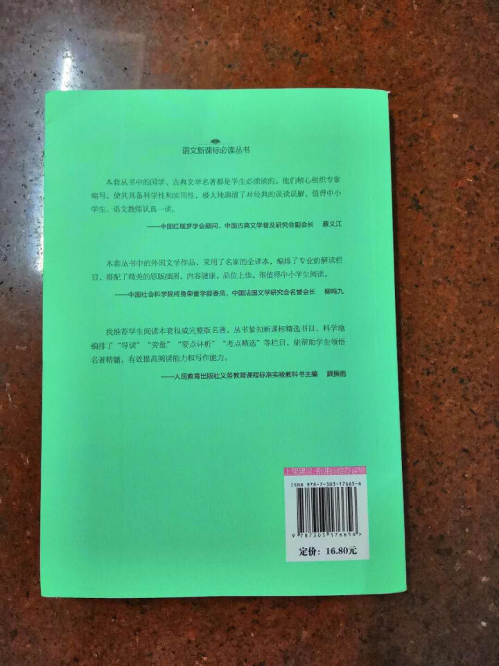 朝花夕拾原著初中版鲁迅新课标青少版初中七年级语文必读教育部书目初一初二13,第3张