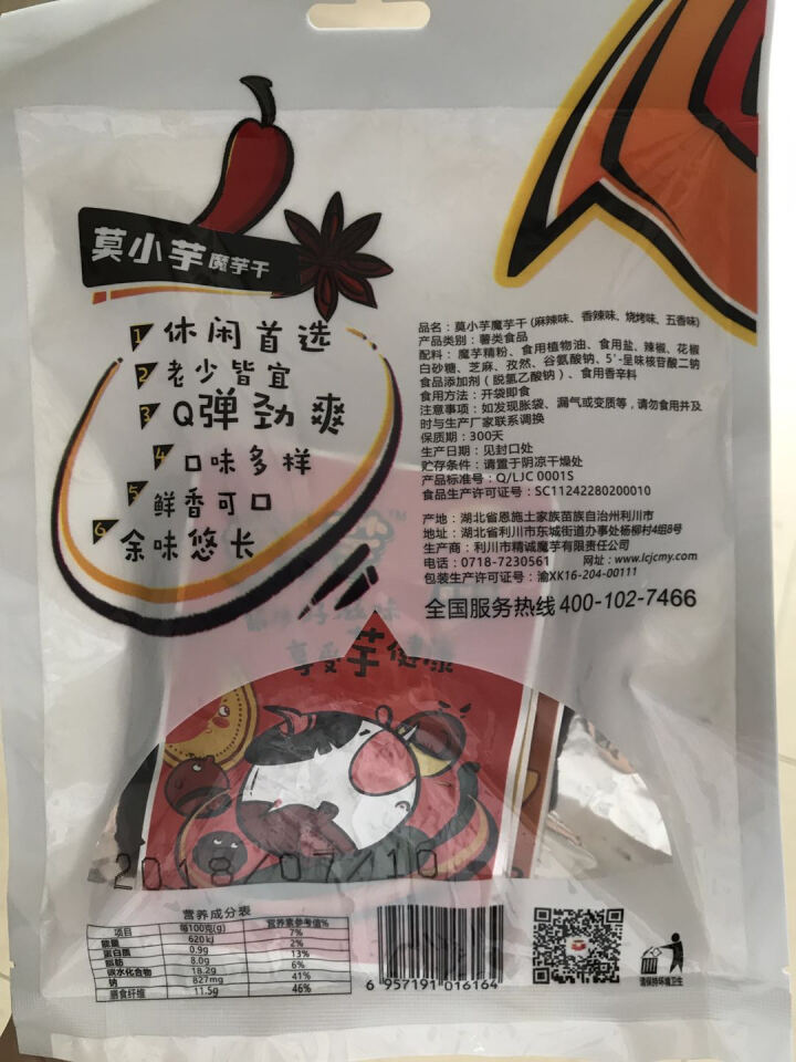 莫小芋 【利川扶贫馆】 魔芋丝 休闲零食 魔芋爽 素食小吃即食零 魔芋干96克畅享装怎么样，好用吗，口碑，心得，评价，试用报告,第2张