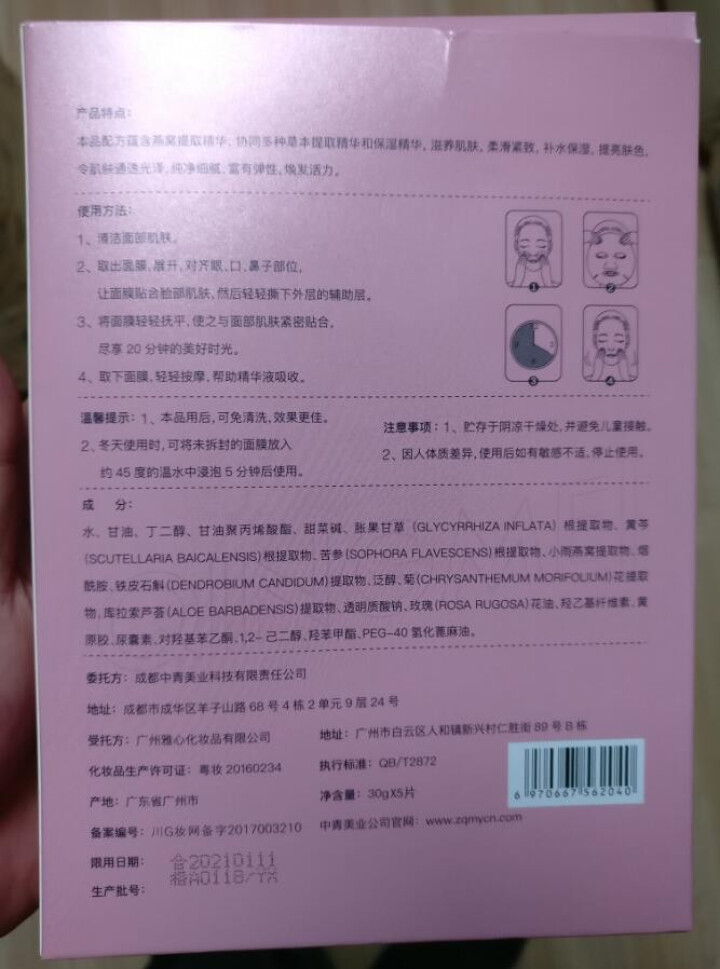 青美养颜保湿面膜 燕窝石斛补水保湿锁水紧致提亮肤色收缩毛孔蚕丝面膜怎么样，好用吗，口碑，心得，评价，试用报告,第3张