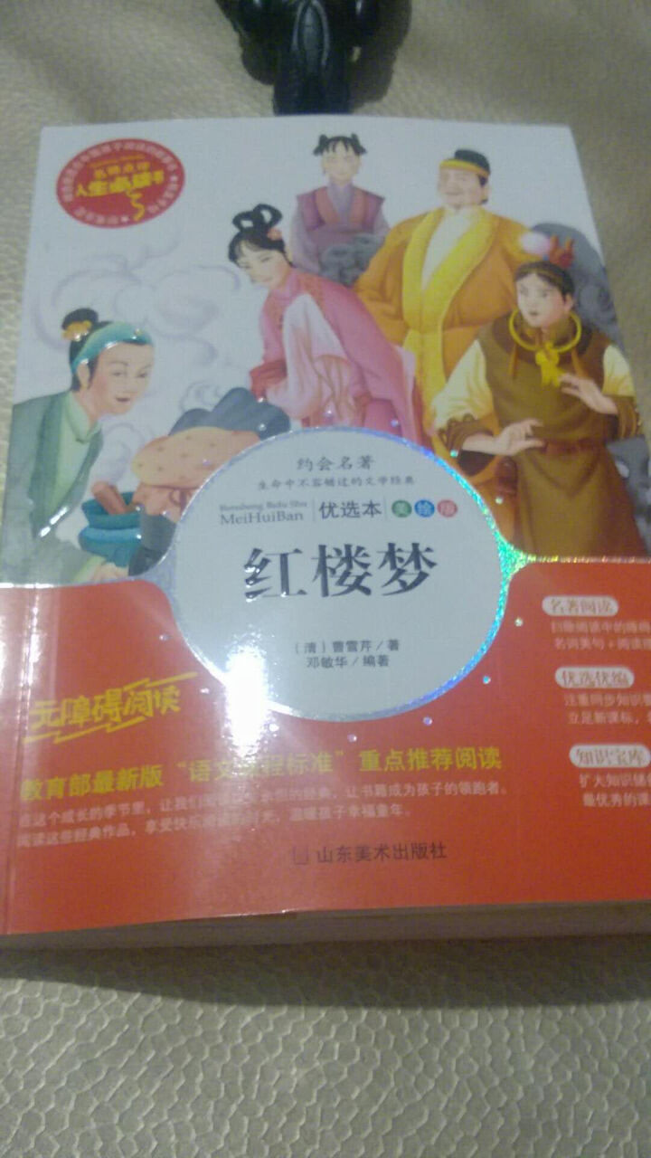 四大名著 青少版 西游记红楼梦水浒传三国演义 儿童 小学生三年级课外书 7,第2张