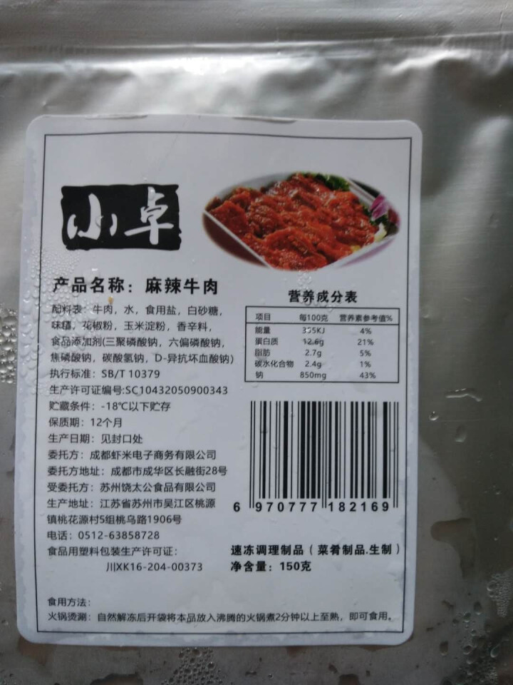 小卓 麻辣牛肉150g怎么样，好用吗，口碑，心得，评价，试用报告,第3张