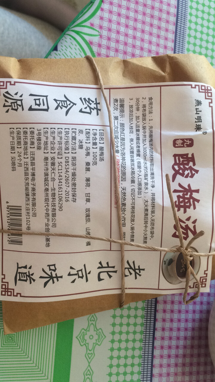 【买一送一】老北京自制酸梅汤原料包桂花乌梅茶酸梅晶酸梅粉乌梅汤浓缩汁 原料包100克 *1包怎么样，好用吗，口碑，心得，评价，试用报告,第2张