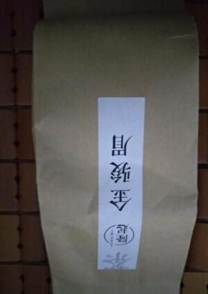 隆起正宗金骏眉红茶散装茶叶武夷山桐木关红茶茶叶礼私享茶 私享包60g怎么样，好用吗，口碑，心得，评价，试用报告,第2张