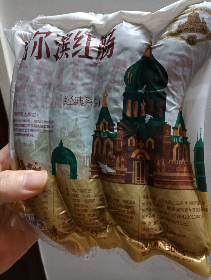 哈尔滨红肠 经典系列 500g/袋 果木熏烤香肠东北特色零食小吃怎么样，好用吗，口碑，心得，评价，试用报告,第4张