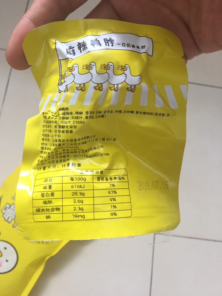 【京东自有品牌】八享时 嘬鸭 卤鸭脖子200g 麻辣味 肉干肉脯 零食特产 卤味小吃怎么样，好用吗，口碑，心得，评价，试用报告,第4张