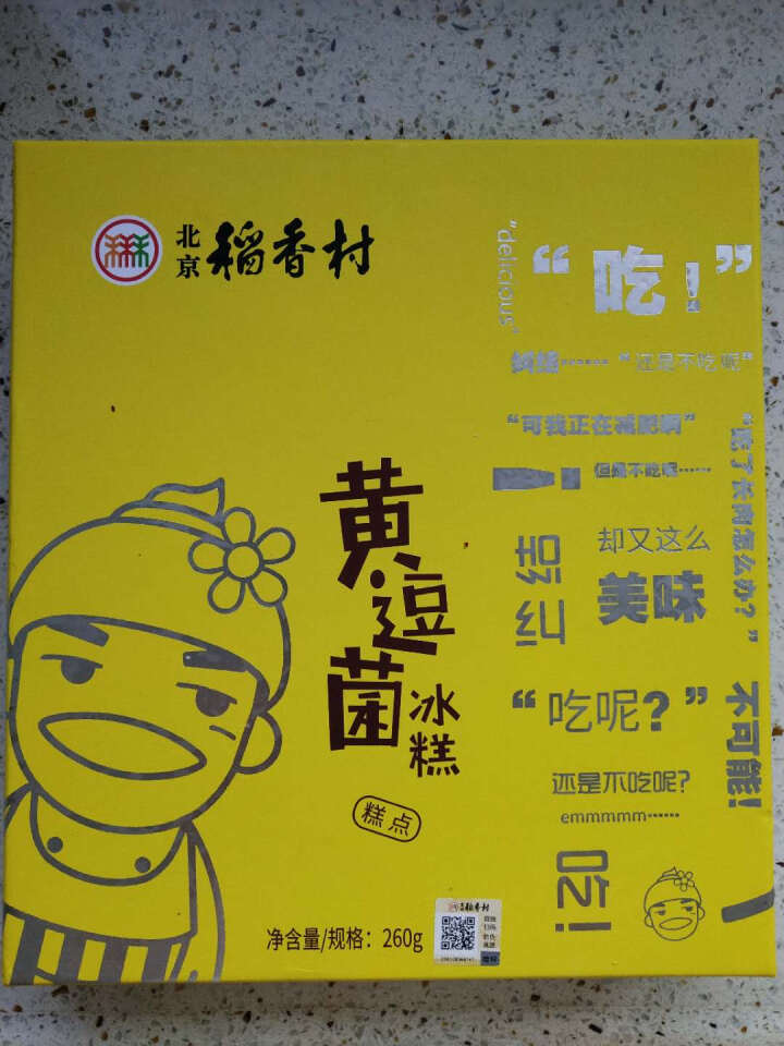 北京稻香村 中华老字号 黄逗菌冰糕260g礼盒装休闲零食特产小吃传统糕点 绿豆饼冰糕（7种口味混装）怎么样，好用吗，口碑，心得，评价，试用报告,第2张