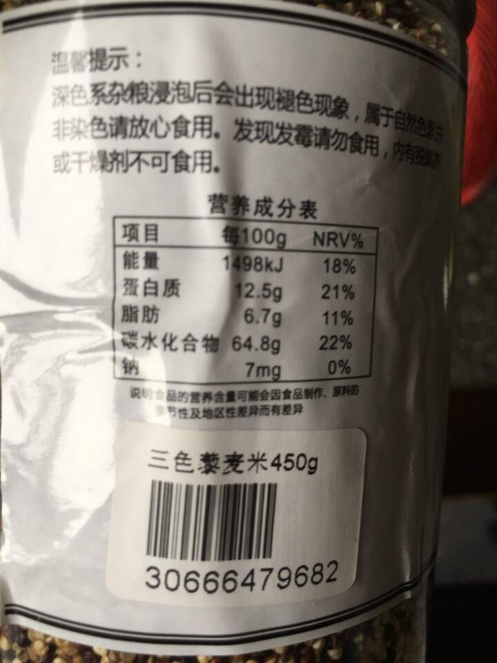 购食惠 三色藜麦米 450g（红白黑藜麦 稀有五谷杂粮 粗粮粥米）怎么样，好用吗，口碑，心得，评价，试用报告,第3张