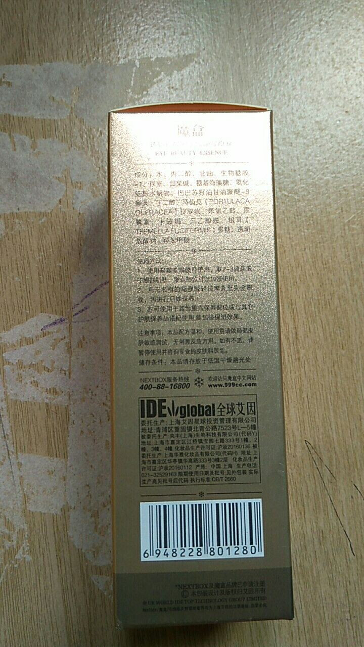 魔盒（NextBox）透明质酸眼部高保湿原液15ml(黑眼圈眼袋淡化补水保湿细纹)怎么样，好用吗，口碑，心得，评价，试用报告,第4张