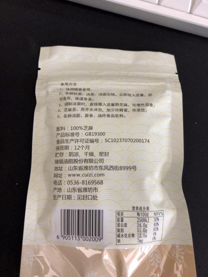 崔字牌熟黑白芝麻无添加无染色无草籽我沙子开袋即食2*50g装怎么样，好用吗，口碑，心得，评价，试用报告,第4张