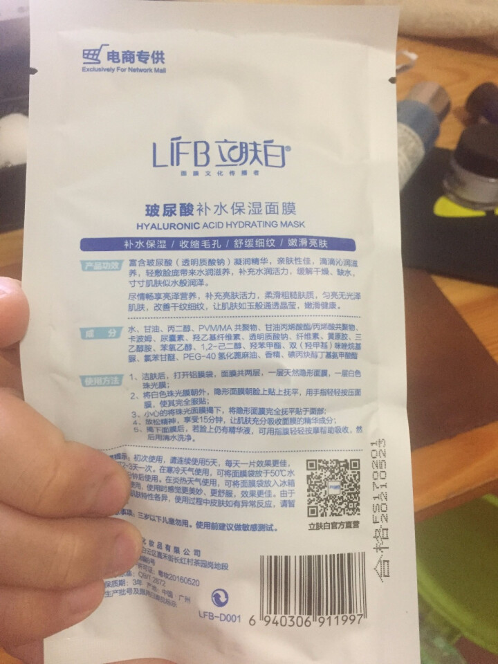 立肤白（LIFB）玻尿酸深层补水保湿面膜26g 亮肤修护 舒缓细纹 收缩毛孔 玻尿酸补水保湿单片怎么样，好用吗，口碑，心得，评价，试用报告,第4张